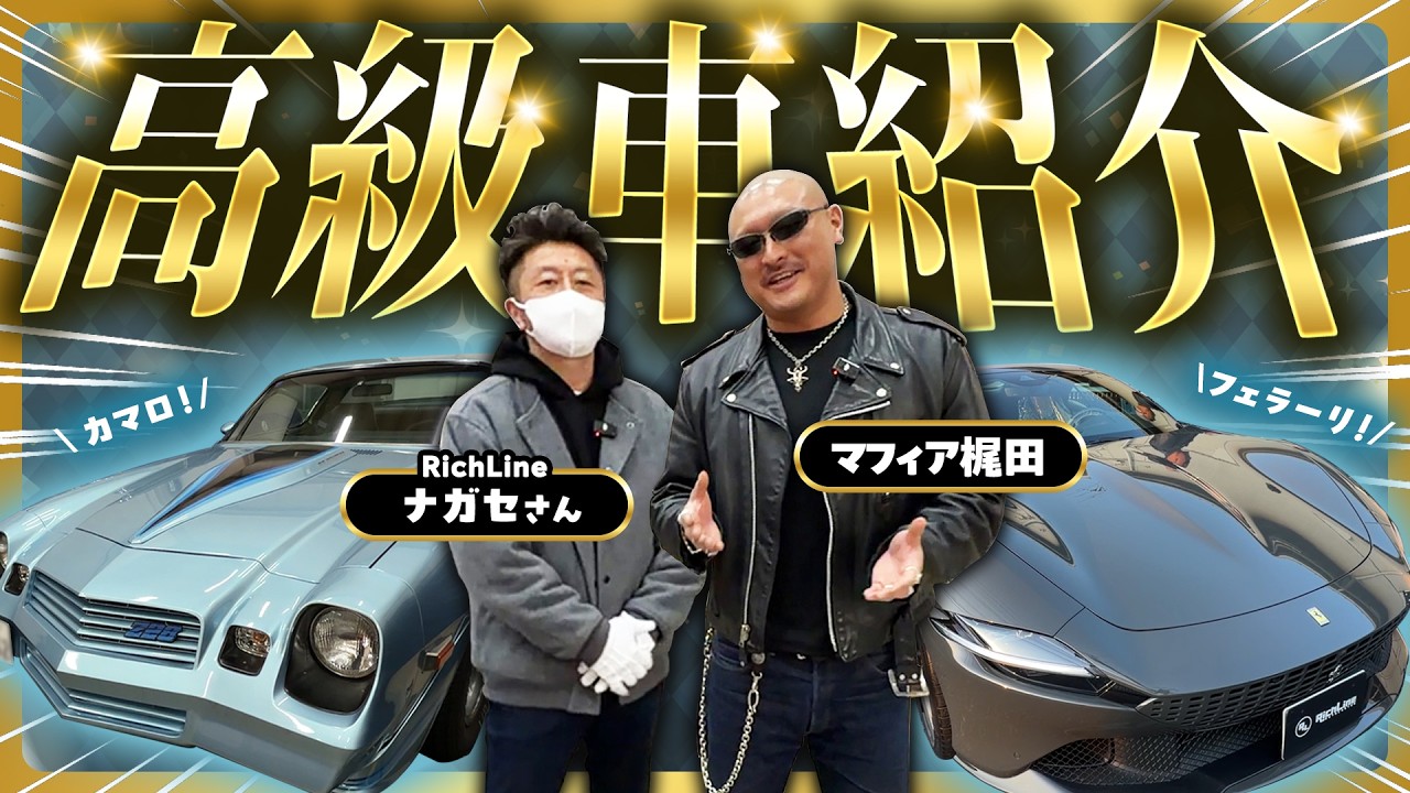 From the latest luxury cars to unique American vehicles, Mafia