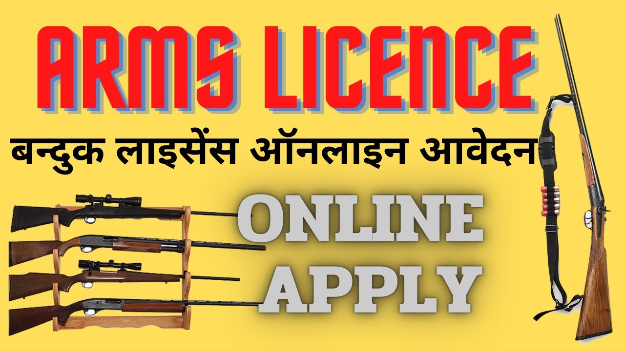 GUN LICENSE ONLINE APPLY ll BANDUK KA LICENCE KAISE BANAYE ll ARMS