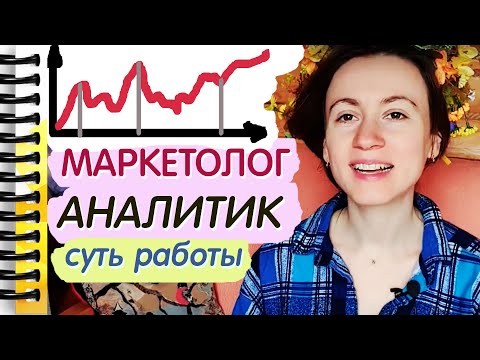 Работа маркетологом-аналитиком в международной компании. Менеджер по маркетинговому анализу.