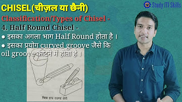 Chisel | Chisel Tool | छैनी | Chisel in Hindi