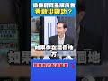花蓮登廣告事件