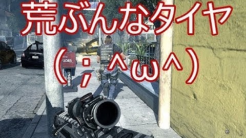 【CoD:MW2】糞声で吹き替えキャンペーンpart5