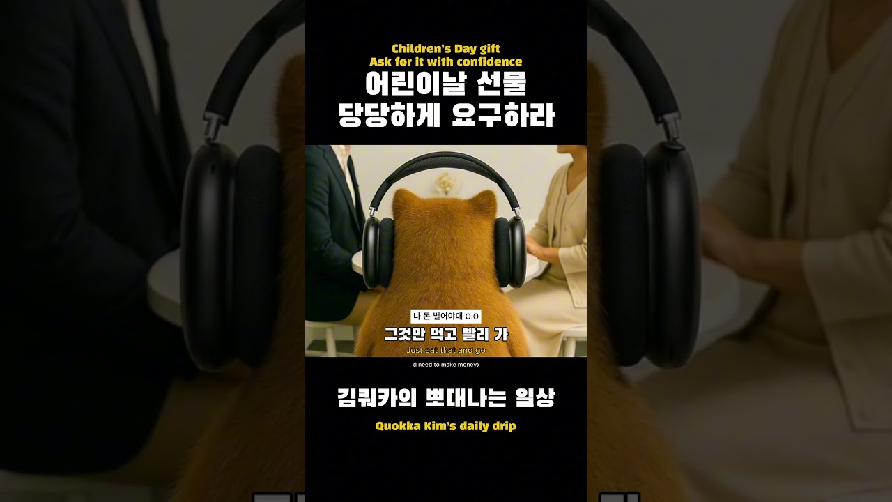 당신도 누군가에게 어린이이다