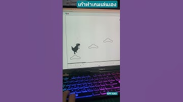 Dino TRexไดโนเสาร์ โปรแกรม Scratch ลองทำดูนะครับ🙏