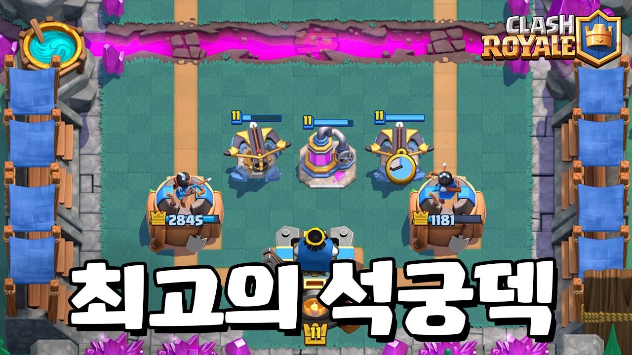 상대 탈주 마렵게 만드는 석궁덱 [클래시로얄] [June]