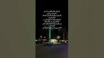 فعـلا 1 علئ صفحه المحتويات الرائجه اكسبلور لايك اشتراك لايك اقتباسات عبارات شعر ترند 