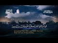 سورة الطلاق القارئ منصور السالمي 1444هـ Surah At Talaq Mansour Al Salmi 
