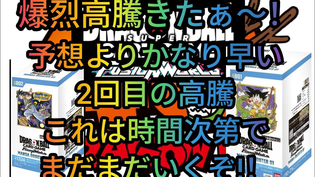 またまた高騰きたぁ～😆マンガブースターの相場いってみよう‼️ - YouTube