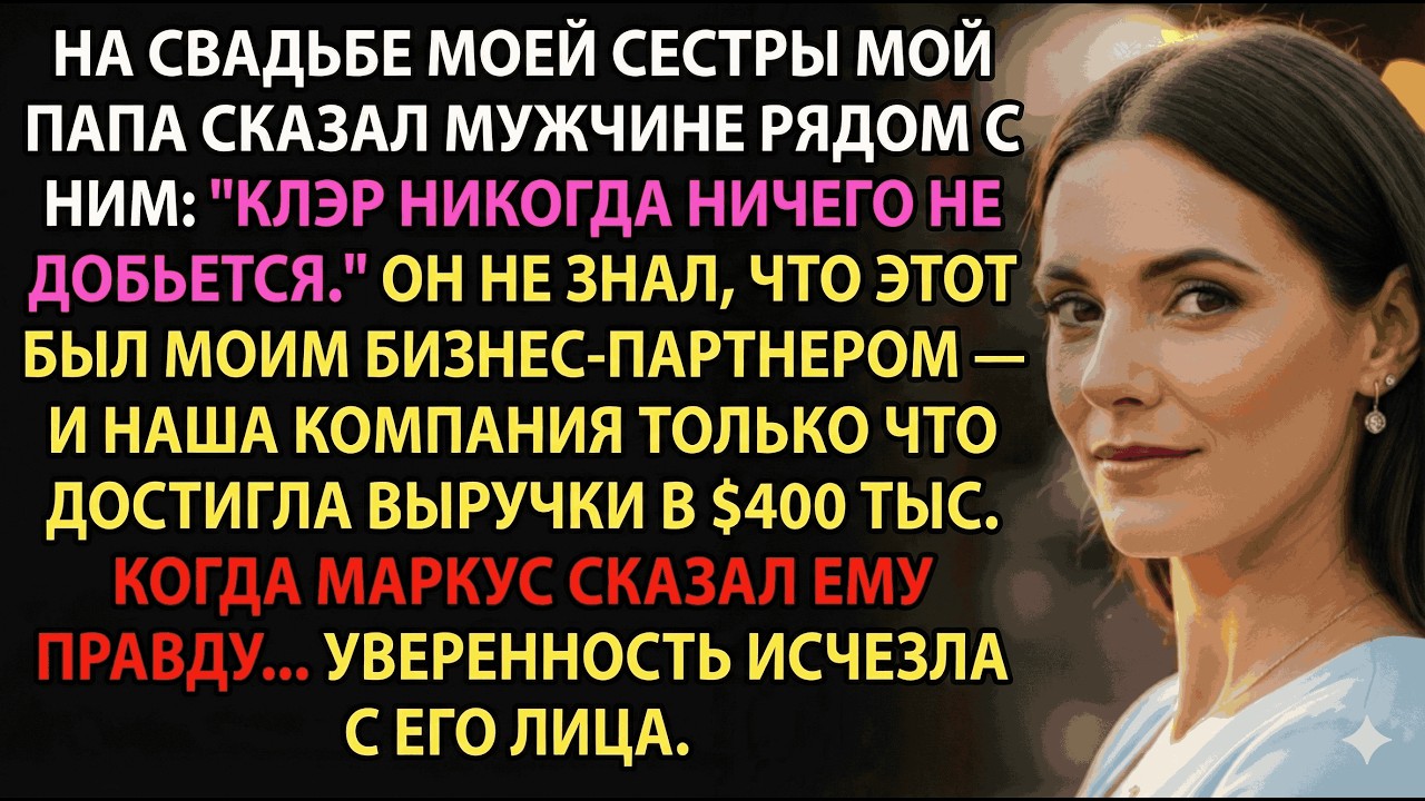 Мой отец сказал 