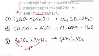 03化学基礎補習③　酸と塩基