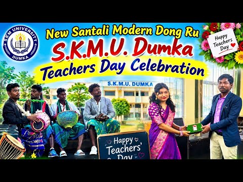 New Santali Modern Dong Ru | S.K.M.U. Dumka Teachers Day Celebration | Teachers Day Special 2026 🎶🌸