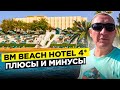 BM Beach Hotel 4* | ОАЭ | Дубай | отзывы туристов