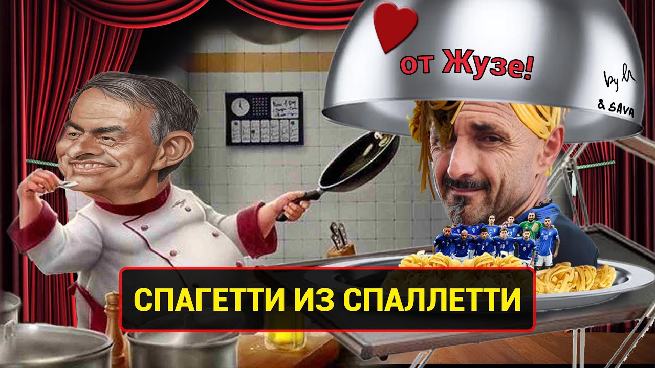 ШОУ ПРОЖАРКА с Недовольным Жозе. Выпуск 4. Позорная сборная Италии на ...