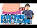 これでバッチリ!気になるお腹周り撃退!座ったまま簡単「ニートゥーチェスト」