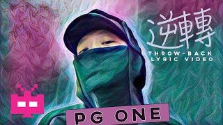 Download Lagu 😠THROW-BACK 🎭PG ONE AKA萬磁王 x LIL ANDY  ：逆转【 2017 LYRIC VIDEO 】