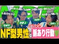【mbti】NF型男性の脈あり行動、緑組全員集合で本音で話した！！！【玉川寿紀さんコラボ】
