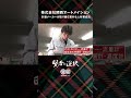 【Turning Point賢者の選択】［ビジネスLAB公式］株式会社関西オートメイション #shorts