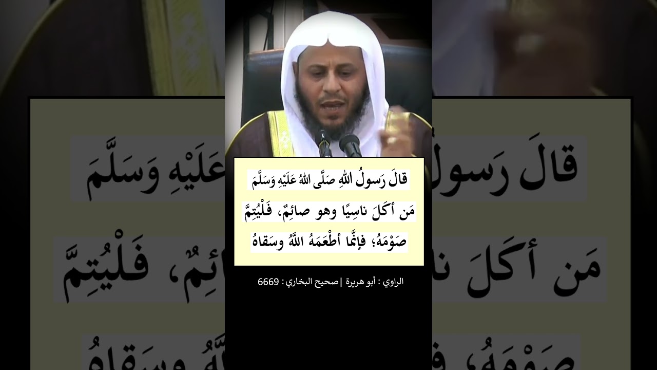 من أكل ناسيا وهو صائم - الشيخ عزيز فرحان