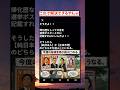 #帰化歴#帰化#選挙#政治 #政治ニュース #政治系チャンネル #shorts