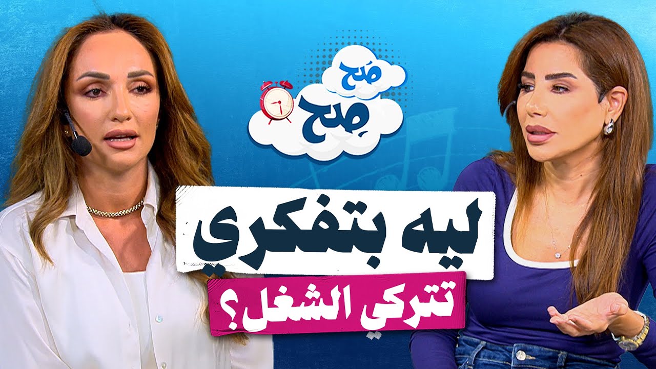 لماذا تفكر المرأة العاملة بالاستقالة 16 مرة في السنة؟ السبب صادم! 💼🔥 - صح صح