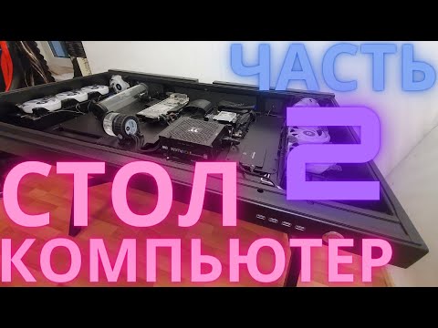ТОПОВЫЙ КОМПЬЮТЕР. В СТОЛЕ! С КАСТОМ ( СВО ) !!! (ЧАСТЬ 2)
