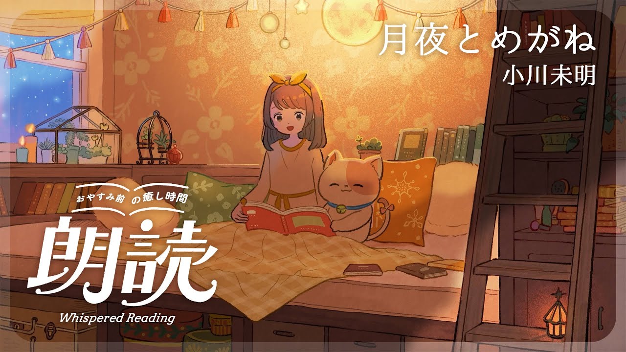 ASMR Whisper reading📖😌💤 The Moonlight and the Glasses [Japanese]