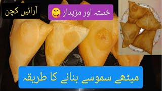 Meethay samosay recipe in urdu | میٹھے سموسے بنانے کا طریقہ | Eid Special Recipe by Arain Kitchen