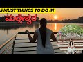 5 Must Things to do in ಮಲ್ಲೇಶ್ವರ | Malleshwara