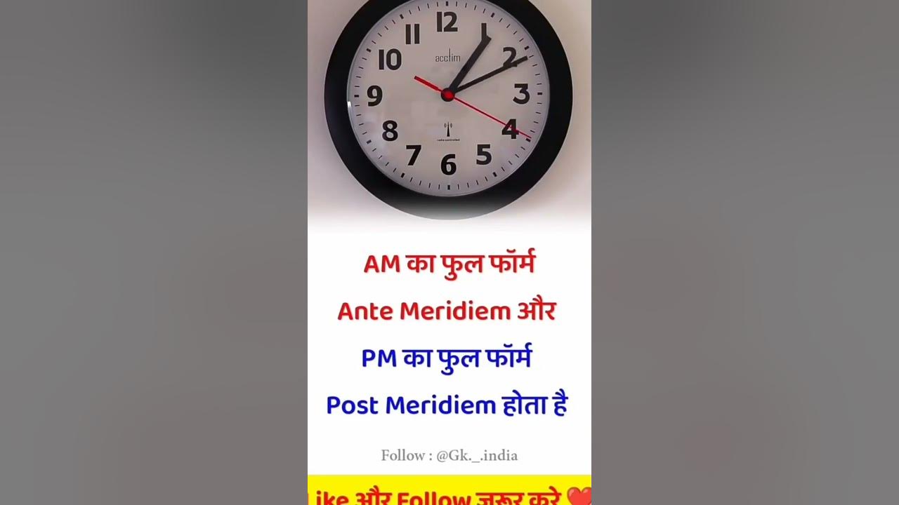 A M Ki Full Form Amazing Facts Shorts On Facts facts factsdaily a-m-ki-full-form-amazing-facts-shorts-on-facts-facts-factsdaily