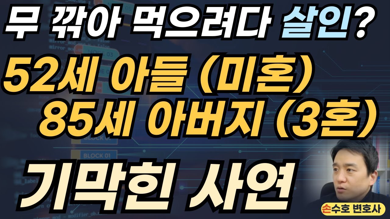 50년 악연. IQ 84 50대 노총각의 기구한 운명과 존속살해