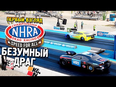 NHRA Championship Drag Racing: Speed For All Первый взгляд ★ Безумный драг ★