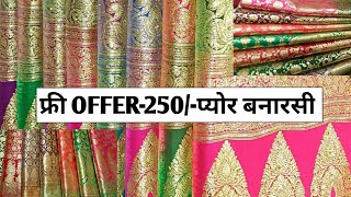 PURE BANARASI SAREE-150/-BANARASI GEORGETTE SAREE?BEST SAREE SHOP IN SURATसिल्क(@marketselladda