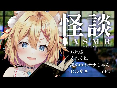 【ASMR怪談朗読】ゾクッと睡眠導入👻囁きボイスで洒落怖を読む【篁朱莉】