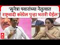 Praful Patel On Sunetra Pawar : सुनेत्रा पवारांच्या नेतृत्वात राष्ट्रवादी काँग्रेस पुन्हा भरारी घेईल