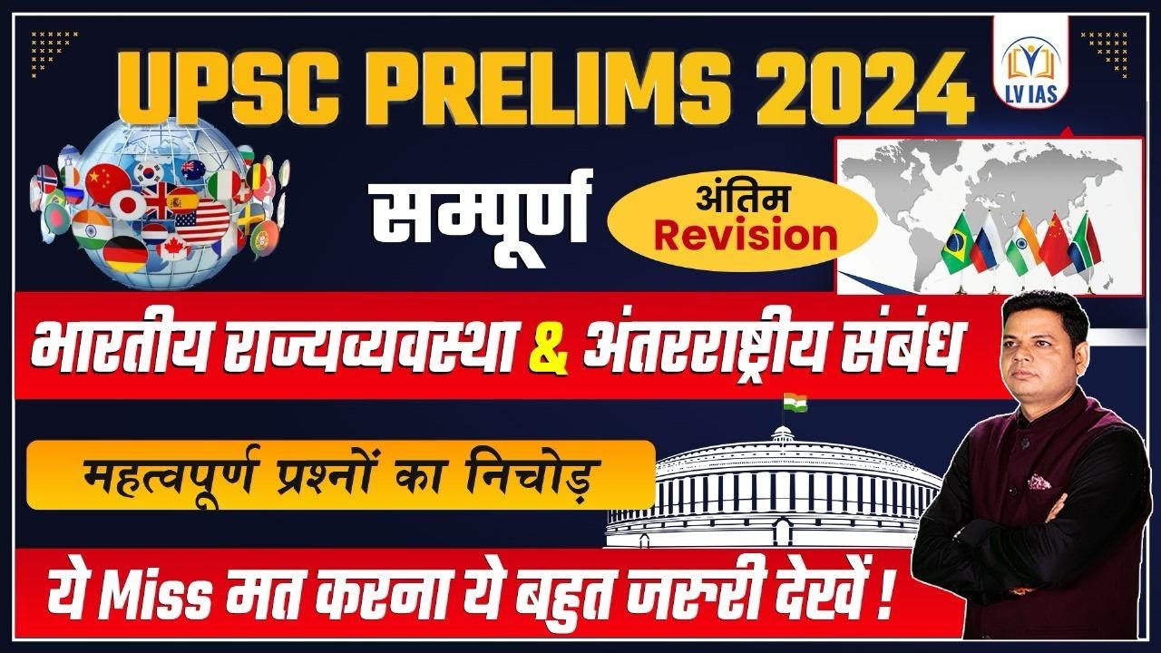 Complete Indian Polity Revision for Prelims 2024 l Important Question ...