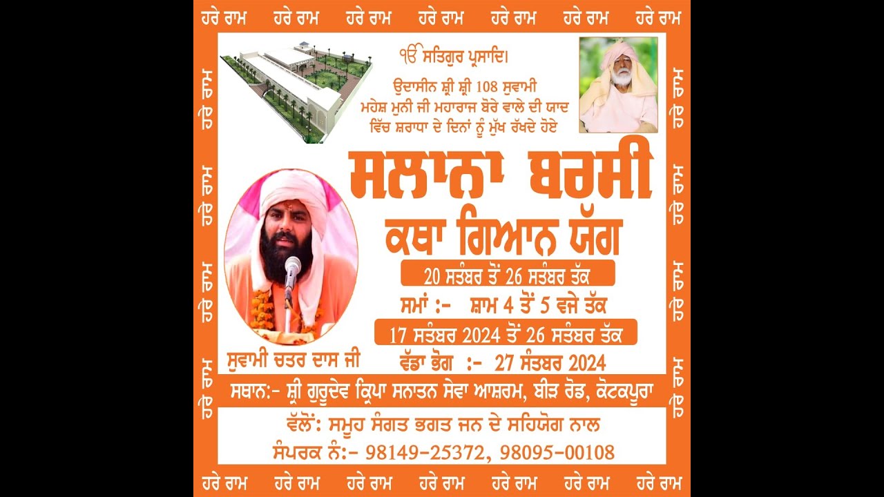 🔴[LIVE] Bir Sikhan Wala (Kot Kapura) Barsi Smagam 27 Sept 2024 Live