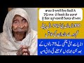 Hajran Bibi Di Aas | Letter Of Hope  | Hope to meet Lost sister who went missing 75 years ago