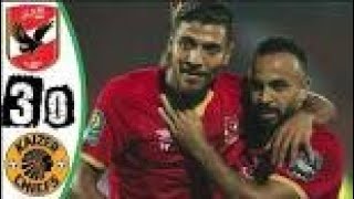 اهداف مباراة الاهلي وكايزر تشيفز نهائى دورى ابطال افريقيا 2021