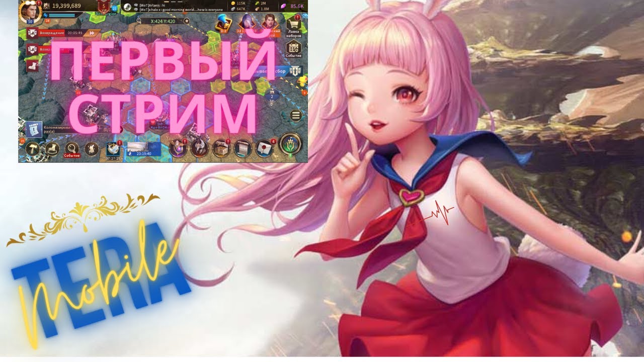 Tera: Endless War - Первый Стрим (Подготовка к захвату Городов)