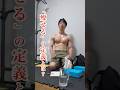 『痩せる』の定義。痩せるとは#筋トレ #家トレ #ダイエット #脂肪燃焼