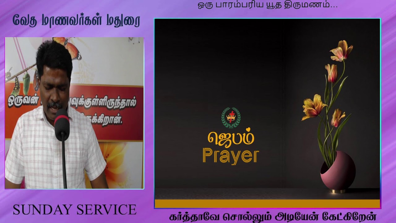 Sunday worship ஒரு பாரம்பரிய யூத திருமணம்…
by Bro. David Prem