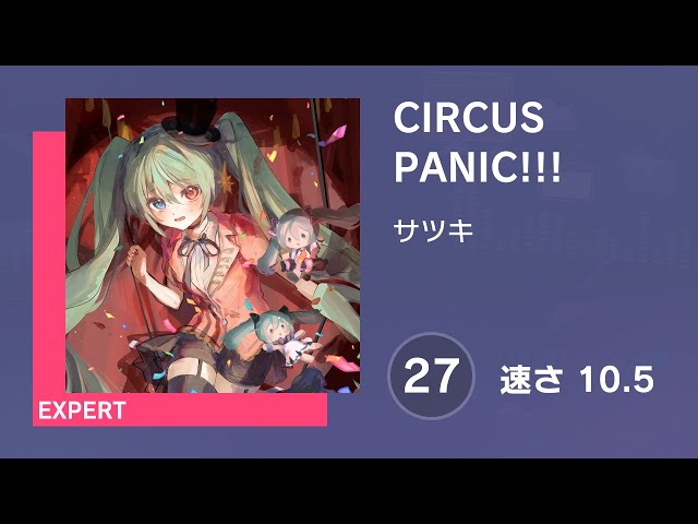 プロセカ] CIRCUS PANIC!!! (EXPERT 27) 譜面確認 (速さ10.5