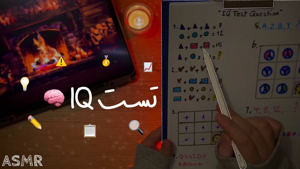 ازت تست IQ میگیرم🧠✏️| Persain ASMR,ASMR Farsi