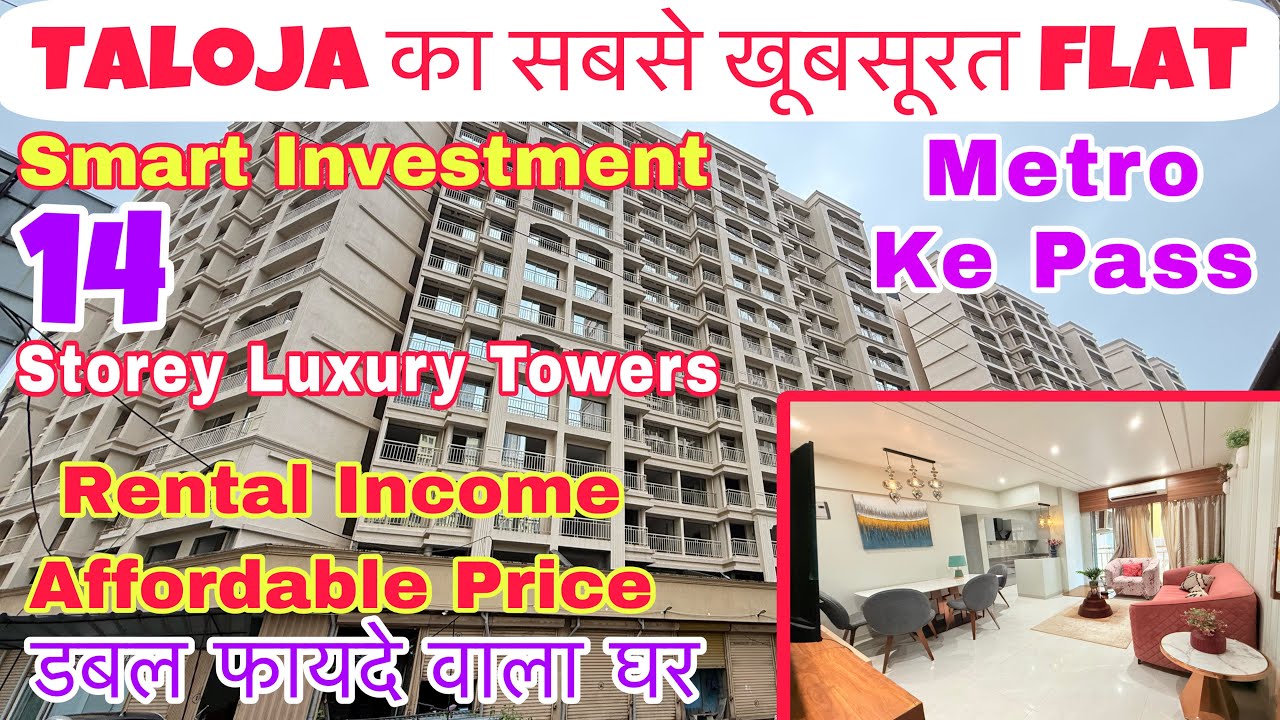 Taloja का सबसे बेस्ट प्रोजेक्ट | Luxury Flats with Modern Amenities |2 BHK Flat For Sale in Taloja