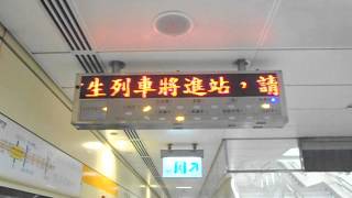 [歷史影片]台北捷運新蘆線PIDS(旅客到站顯示器)實錄[HD]