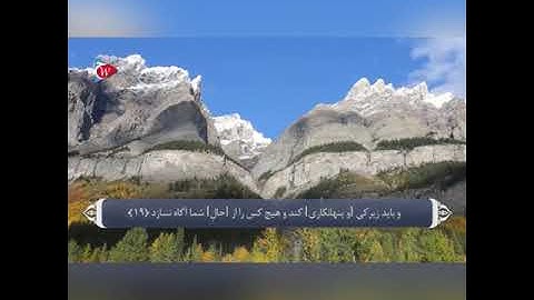 ترجمه صوتی تصویری سوره کهف