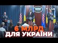 ⚡️Голова Пентагону оголосив про нові закупівлі зброї для України на суму $6 млрд | Новини.LIVE