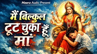 Mai Bilkul Toot Chuka Hoon Ma | मैं बिल्कुल टूट चुका  | भावुक माँ भजन |  Emotional Bhajan | Jai Mata