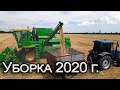 Уборка 2020! ДОН-1500б. Трактор LOVOL 1054.