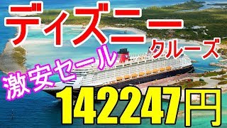 ディズニークルーズライン 21ツアー料金 ヨーロッパ 地中海のディズニーマジック号の予約の値段 0010 Youtube ディズニークルーズライン 21ツアー料金 ヨーロッパ 地中海のディズニーマジック号の予約の値段 0010 Youtube